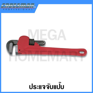 CROSSMAN ประแจจับแป๊บ ขนาด 8 นิ้ว - 18 นิ้ว รุ่น 95-708 - 95-718 (Pipe Wrenches)