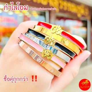 เซ็ตกำไลโอม ॐ รุ่น พรพระพิฆเนศ ขนาด 6 มิล ทรงกลม ไซส์ 15 - 17 ซม. สัญลักษณ์แห่งความสำเร็จ SW35103