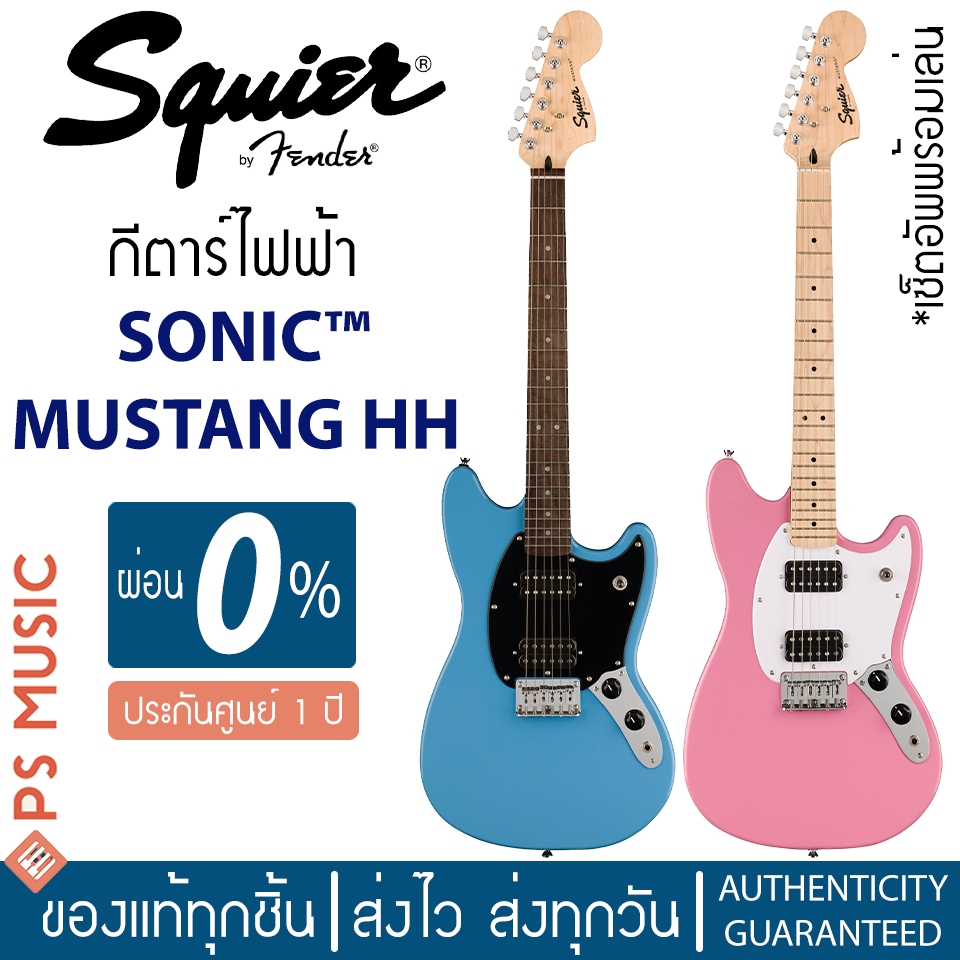 SQUIER® SONIC MUSTANG HH กีตาร์ไฟฟ้า 22 เฟร็ต ไม้โปปลาร์ บอดี้บาง เบา สเกลสั้น เหมาะกับมือใหม่ | ประ