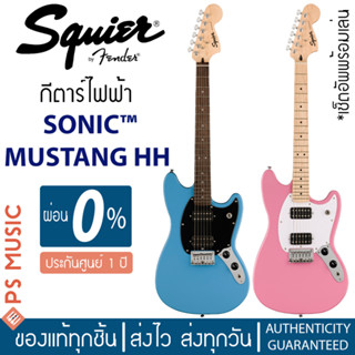 SQUIER® SONIC MUSTANG HH กีตาร์ไฟฟ้า 22 เฟร็ต ไม้โปปลาร์ บอดี้บาง เบา สเกลสั้น เหมาะกับมือใหม่ | ประกันศูนย์ 1 ปี