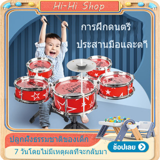 🥁กลองชุดเด็ก 3/5 ชิ้น พร้อมเก้าอี้ JAZZ DRUM MUSIC กลองชุด กลองชุด กลองชุดสำหรับเด็ก ของเล่นเด็ก