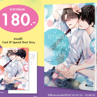 ความลับใต้ชุดนักเรียน  + Card 2P Special short story [การ์ตูนวาย/BL]