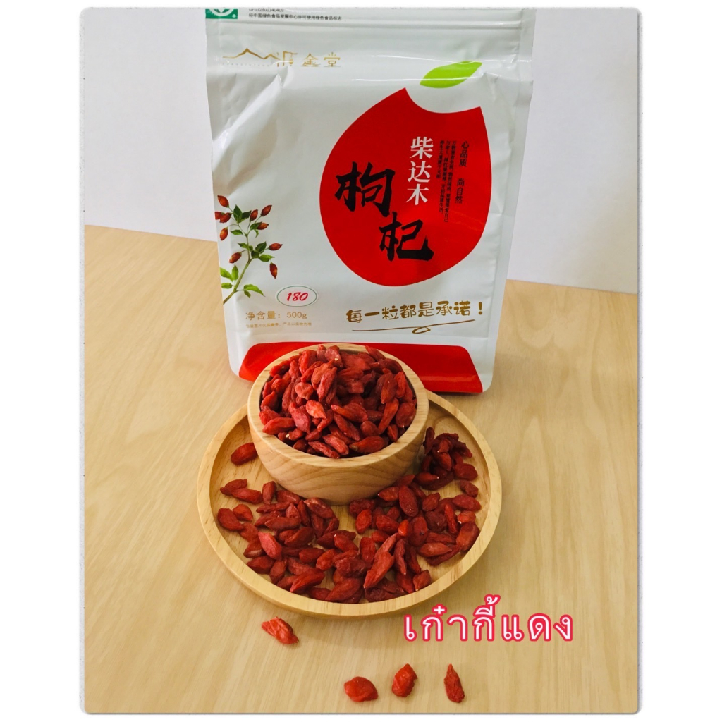 เก๋ากี้ โกจิเบอร์รี่ (Goji Berry)