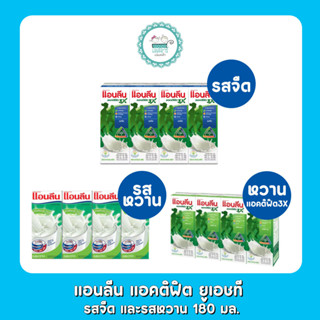 แอนลีน แอคติฟิต ยูเอชที รสจืด และรสหวาน 180 มล.