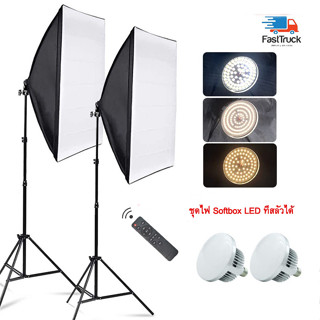 สตูดิโอถ่ายภาพ ไฟต่อเนื่อง 50x70 Softbox พร้อมขาตั้ง ไฟถ่ายรูป ชุดไฟสตูดิโอ E27 bulb Photography light