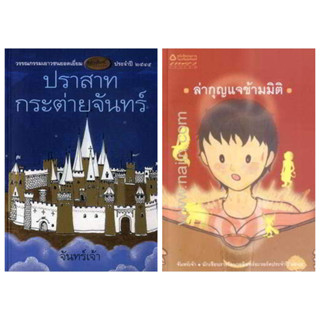 จันทร์เจ้า	ล่ากุญแจข้ามมิติ ปราสาทกระต่ายจันทร์