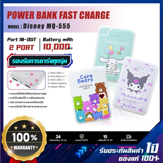 Mini Powerbank 10000mAh Kuromi Carebear พาวเวอร์แบงค์ น่ารัก พกพา ชาร์จเร็ว แบตเตอรี่สำรอง แท้100%