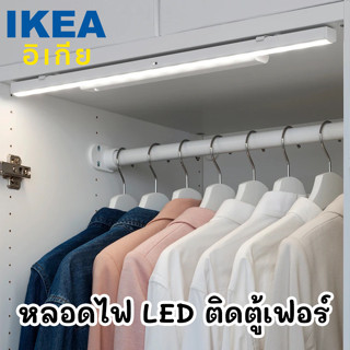 IKEA หลอดไฟ LED รุ่น STÖTTA แถบไฟ LED ไร้สาย ช่วยส่องตู้เพิ่มความสว่าง มีเซนเซอร์ ใช้แบตเตอรี่