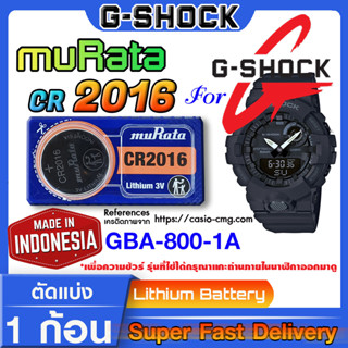 ถ่านนาฬิกา g-shock GBA-800-1A แท้ จาก murata cr2016 (คำเตือน!! กรุณาแกะถ่านภายในนาฬิกาเช็คให้ชัวร์ก่อนสั่งซื้อ)