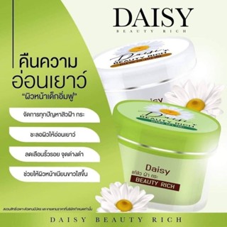 ครีมเดซี่ Daisy กลางวัน กลางคืน เซรั่ม