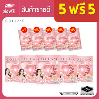 Beleaf Colla C บีลีฟ คอลล่าซี คอลลาเจนเข้มข้น บำรุงผิว [ 5 กล่องเเถม 5 ซอง ]