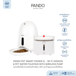 PANDO Smart Feeder 2L&amp;Water Fountain with Wireless Pump เซตเครื่องให้อาหารอัตโนมัติ พร้อม Wifi และน้ำพุแมวแบบปั๊มไร้สาย