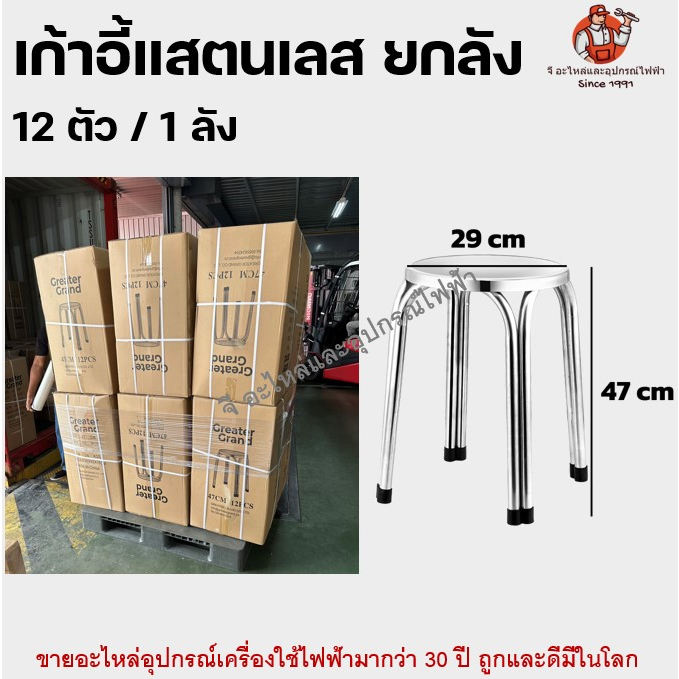 เก้าอี้ เก้าอี้สแตนเลส stainless steel chair ยกลัง 12ตัว/ลัง แข็งแรง เหล็กเกรดดี