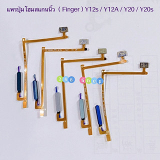 แพรปุ่มโฮมสแกนนิ้ว ( Finger ) vivo Y20 / Y12s / Y12A / Y20s