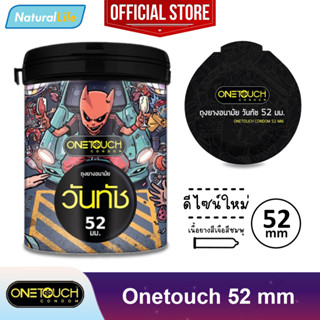 Onetouch Limited Edition 52 mm condom ถุงยางอนามัย วันทัช 52 มม. ผิวเรียบ ขนาด 52 มม. 1 กระปุก(บรรจุ 12 ชิ้น)