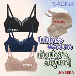 SABINA ฟองบาง (ไม่มีโครง) เก็บเต้าดี❤️ L6 4060