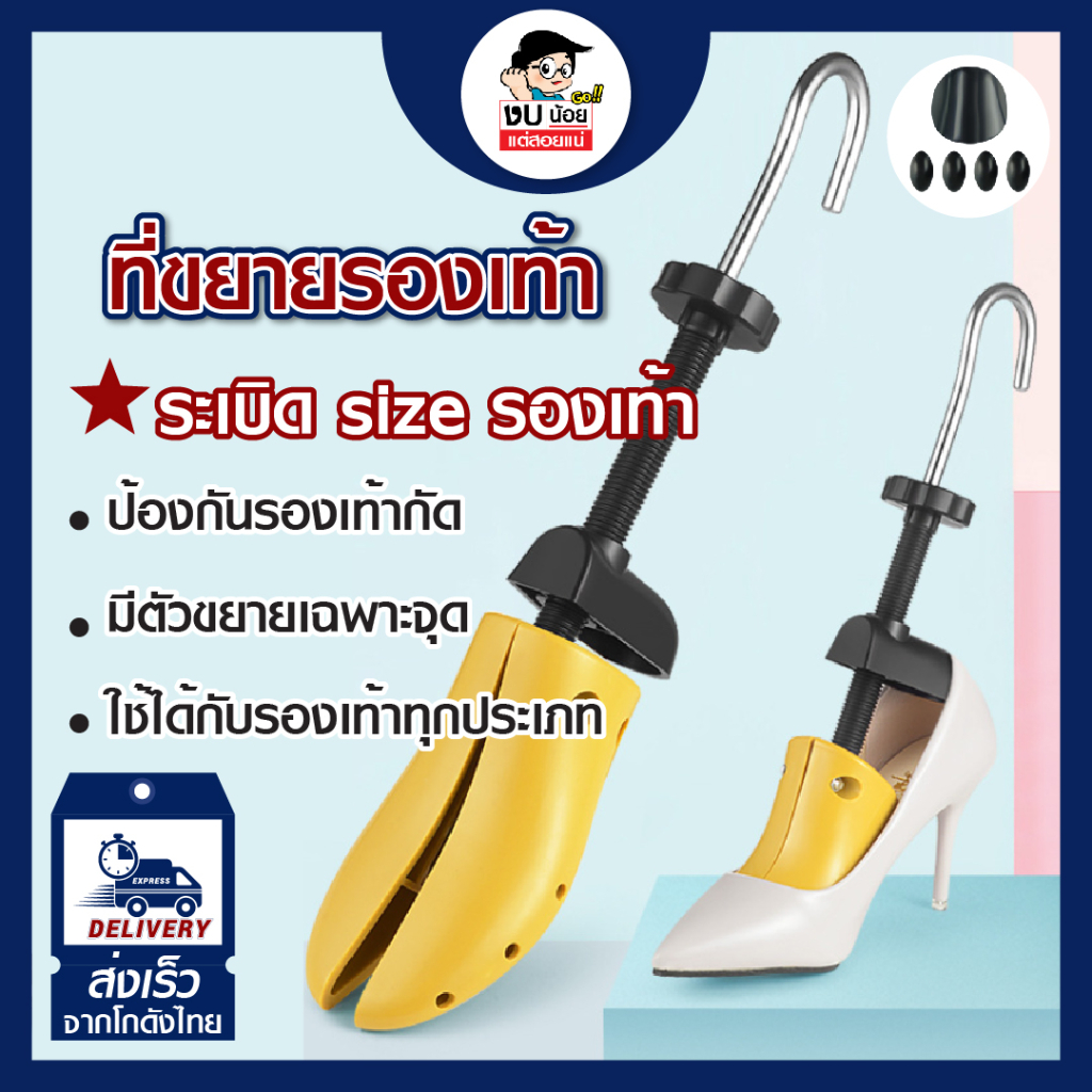 พร้อมส่ง ที่ดันทรงขยายรองเท้า ผู้ชาย ส้นสูง ตัวยืดรองเท้าแบบปรับได้