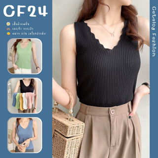 ꕥCatalog Fashionꕥ เสื้อกล้ามไหมพรมแฟชั่นรุ่นคอหยัก7 สี