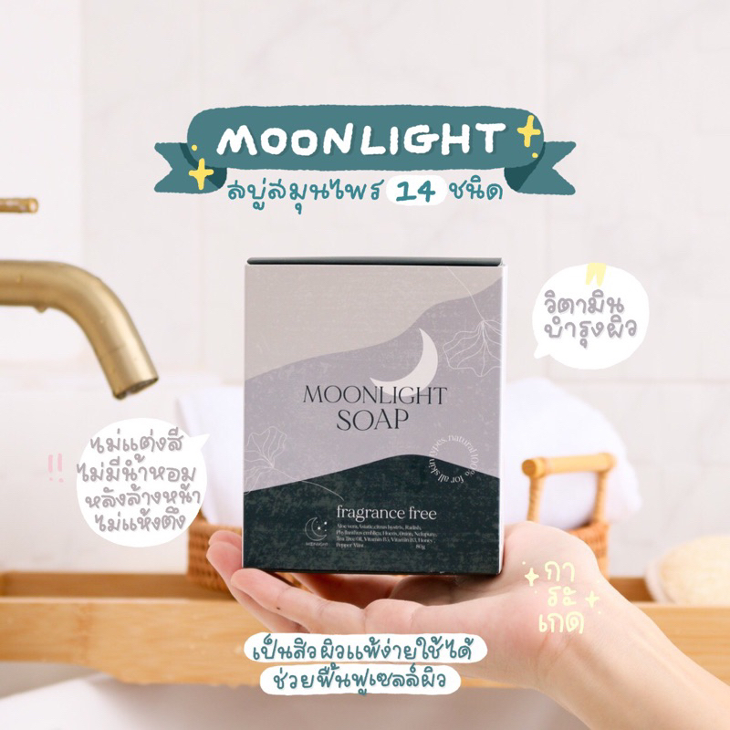สบู่สมุนไพร moonlight. 🌙