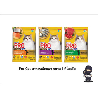 Pro Cat อาหารเม็ดแมว แพ็คเกจบริษัท ขนาด 1 กิโลกรัม ( 1 ถุง )