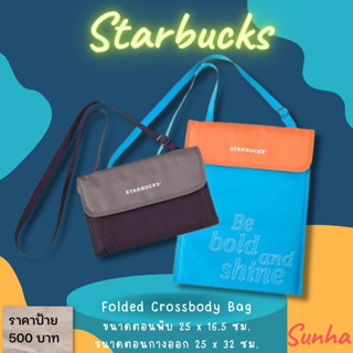 🎒 Starbucks Folded Crossbody Bag,กระเป๋าผ้า สตาร์บัคส์