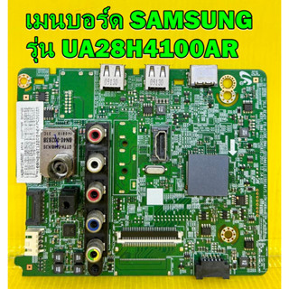 เมนบอร์ด SAMSUNG รุ่น UA28H4100AR พาร์ท BN94-07133D อะไหล่ของแท้ถอด มือ2 เทสไห้แล้ว