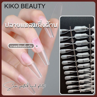 KIKO BEAUTY เล็บปลอม pvc บางเฉียบไร้รอย ขุ่นไม่ต้องขัด ไม่แตกหักง่าย เหลี่ยมยาว บัลเล่ต์ เหลี่ยม กล่องละ504ชิ้น   JP