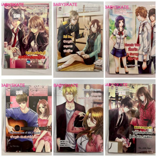 หนังสือนิยายวัยรุ่น Sugar rain สินค้ามือ1ค่ะ