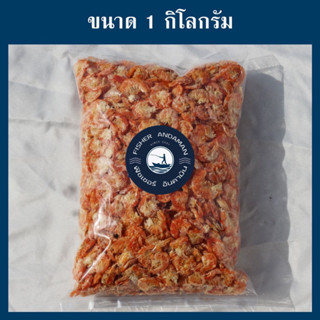 กุ้งแห้งไซส์ใหญ่  ขนาด 1000กรัม กุ้งสตูล ใหม่แน่นอน