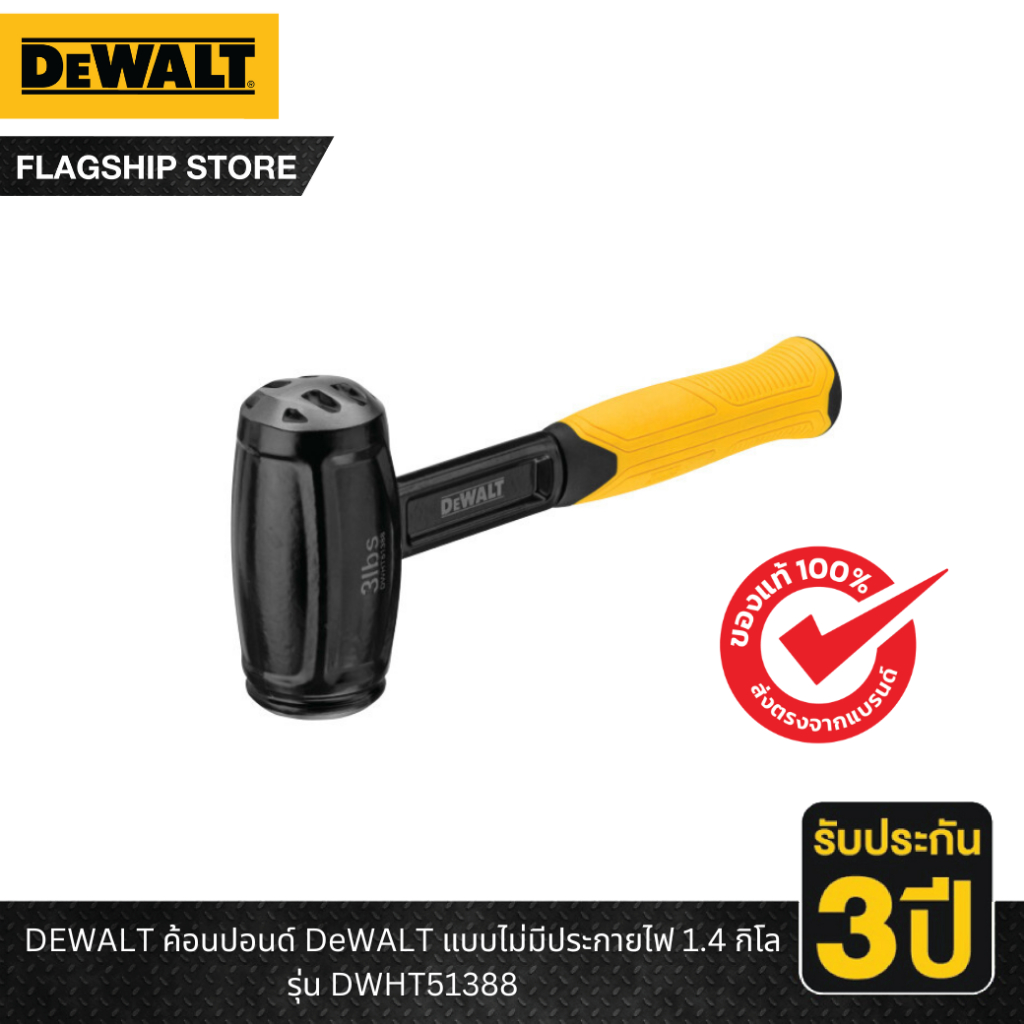 DEWALT รุ่น DWHT51388-0 ค้อนปอนด์ DeWALT แบบไม่มีประกายไฟ 1.4 กิโล