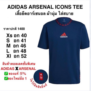 เสื้อยืดADIDAS ARSENAL ICONS TEE ของแท้