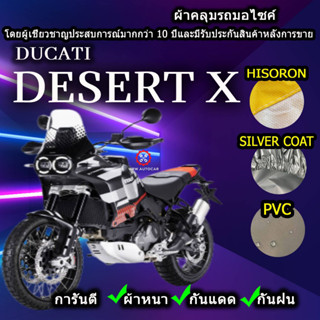 ผ้าคลุมรถมอไซค์ Ducati Desert X ผ้าคลุมรถDesert X