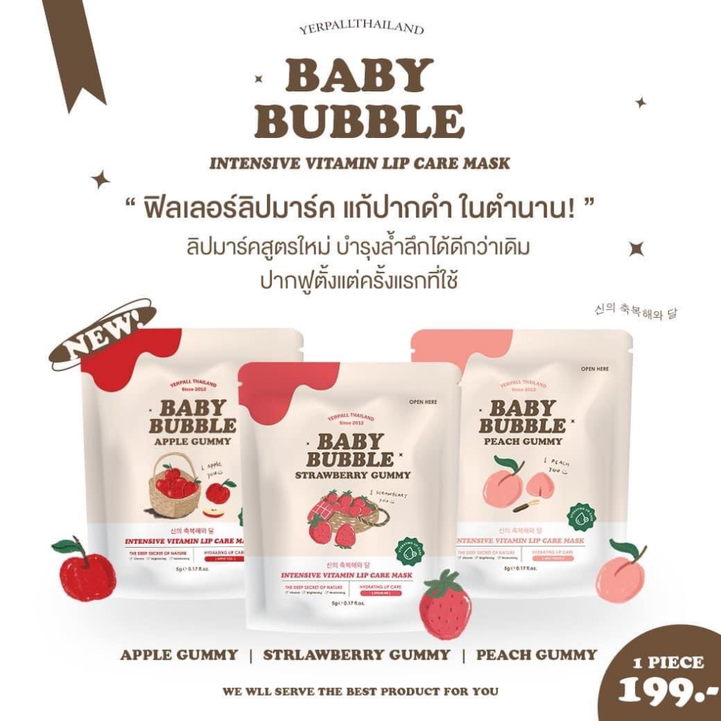 ของแท้ สูตรใหม่ YERPALL BABY BUBBLE ฟิลเลอร์ลิปมาร์ค แก้ปากดำ เพิ่มความฉ่ำปากฟู ปริมาน 5g.