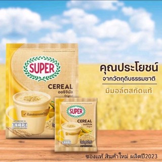 ลดหนัก! SUPER Cereal Original ซุปเปอร์ซีเรียล ออริจินัล  ขนาด 20 ซอง