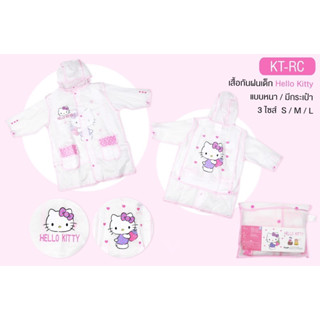 เสื้อกันฝนเด็ก ลายคิตตี้ ลิขสิทธิ์แท้ Hello Kitty