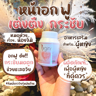 วีจิเน่(Vgine) ของแท้100% เห็นผลการเปลี่ยนแปลงตั้งแต่กระปุกแรก การันตีลูกค้าสั่งซ้ำ100%