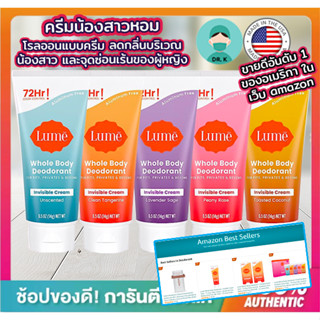 🔥พร้อมส่ง🔥 Lume,ครีมโรลออนทาน้องสาว,ครีมระงับกลิ่นสำหรับจุดซ่อนเร้น, whole body deodorant ,โรลออน,ครีมระงับกลิ่นกาย