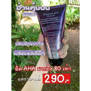 โชพราวโชผิวaha80เท่า