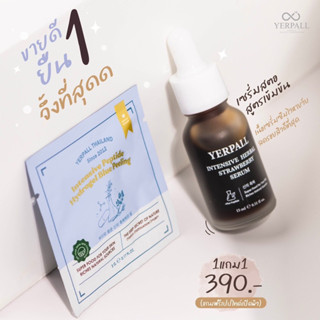 Yerpall ‼️เซรั่มสตรอว์เบอร์รี ส่งฟรี 1แถมๅ ของแท้✅ 100%