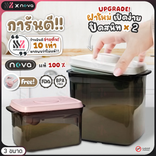 (RT-ชา) NOVA กล่องเก็บนมผง ฝาปิดสุญญากาศ กล่องสีชา ฝา 2 สีให้เลือก เก็บอาหารได้ มี 3 ขนาด เปิดปิดง่ายสุดๆ กล่องใส่นมผง