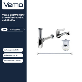 VERNO Official Shop-Verno ชุดอุปกรณ์อ่างล้างหน้าโครเมี่ยมพร้อมสะดือป๊อปอัพ   รุ่น VN-23505 ***ของแท้รับประกันคุณภาพ