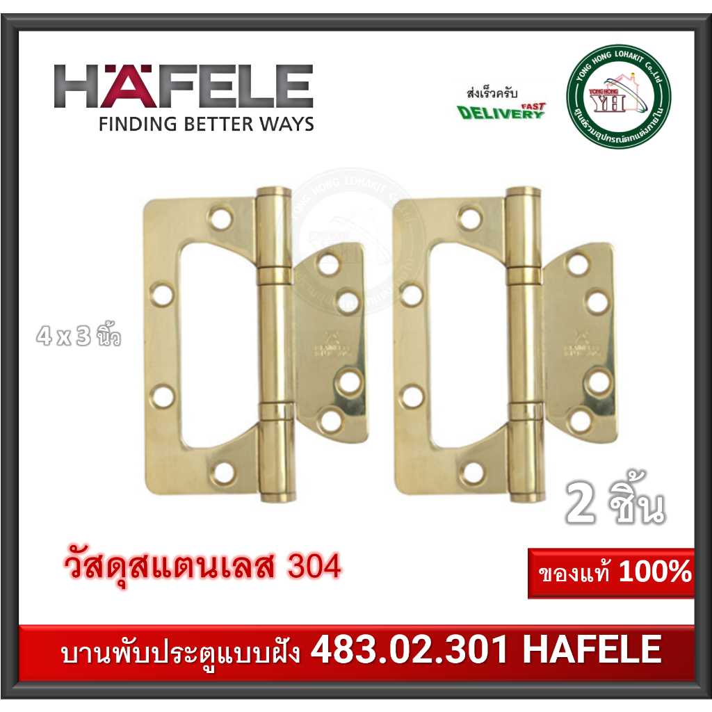 บานพับประตู บานพับสแตนเลส บานพับประตูแบบฝัง HAFELE 483.02.301 สีทองเงา (2ตัว) บานพับ บานพับสีทอง บานพับบานเฟี้ยม