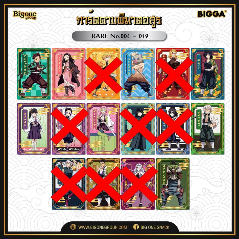 การ์ด Bigga ดาบพิฆาตอสูรVer.2 No.004-076 Demon Slayer พร้อมส่ง