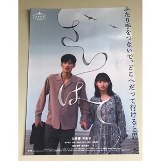 Handbill (แฮนด์บิลล์) หนัง “Saihate”  ใบปิดจากประเทศญี่ปุ่น แผ่นหายาก ราคา 99 บาท