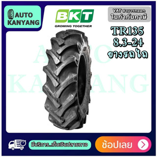 ยางรถไถการเกษตร ขนาด 8.3-24 รุ่น TR135 ชนิด TT 8PR ยี่ห้อ BKT