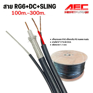 GLINK สายนำสัญญาณ CCTV RG6 ชิลด์ 95%+DC ไฟเลี้ยง+Slingสลิง สำหรับใช้ภายนอก ยาว 100-300 เมตร สีดำกล้องวงจรปิด