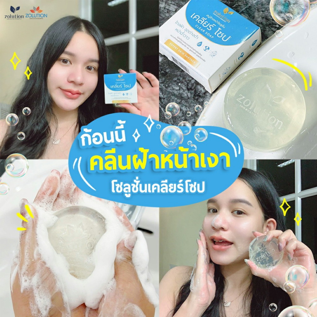 [ 1ก้อน 90กรัม ] โซลูชั่นเคลียร์โซป สบู่มาส์กลดฝ้า กระ รอยดำ - รูปที่ 3