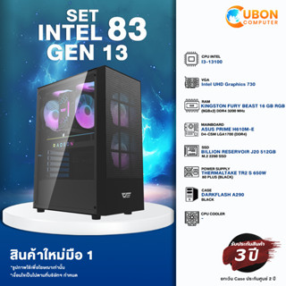 SET INTEL 83 GEN 13 คอมประกอบ INTEL CORE I3-13100 / H610-E/ 16GB DDR4 / 512GB M.2 / 650W 80+