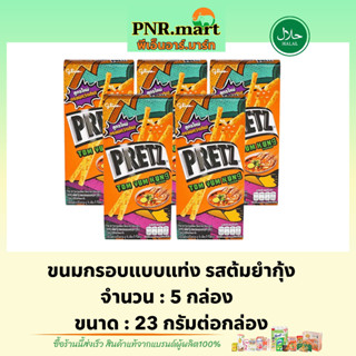 PNR.mart(5x) กูลิโกะ เพรทซ์ ขนมกรอบแบบแท่ง ต้มยำกุ้ง glico pretz tomyum / เพรทซ์รสต้มยำกุ้ง บิสกิต ขนมปัง ขนมฮาลาล snack