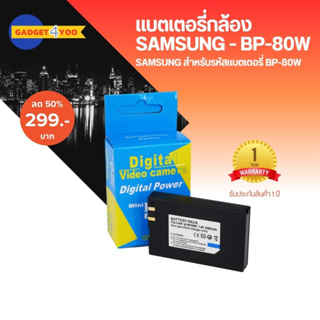 แบตกล้อง SAMSUNG Digital Camera Battery รุ่น/รหัสแบต BP-80W (1886)